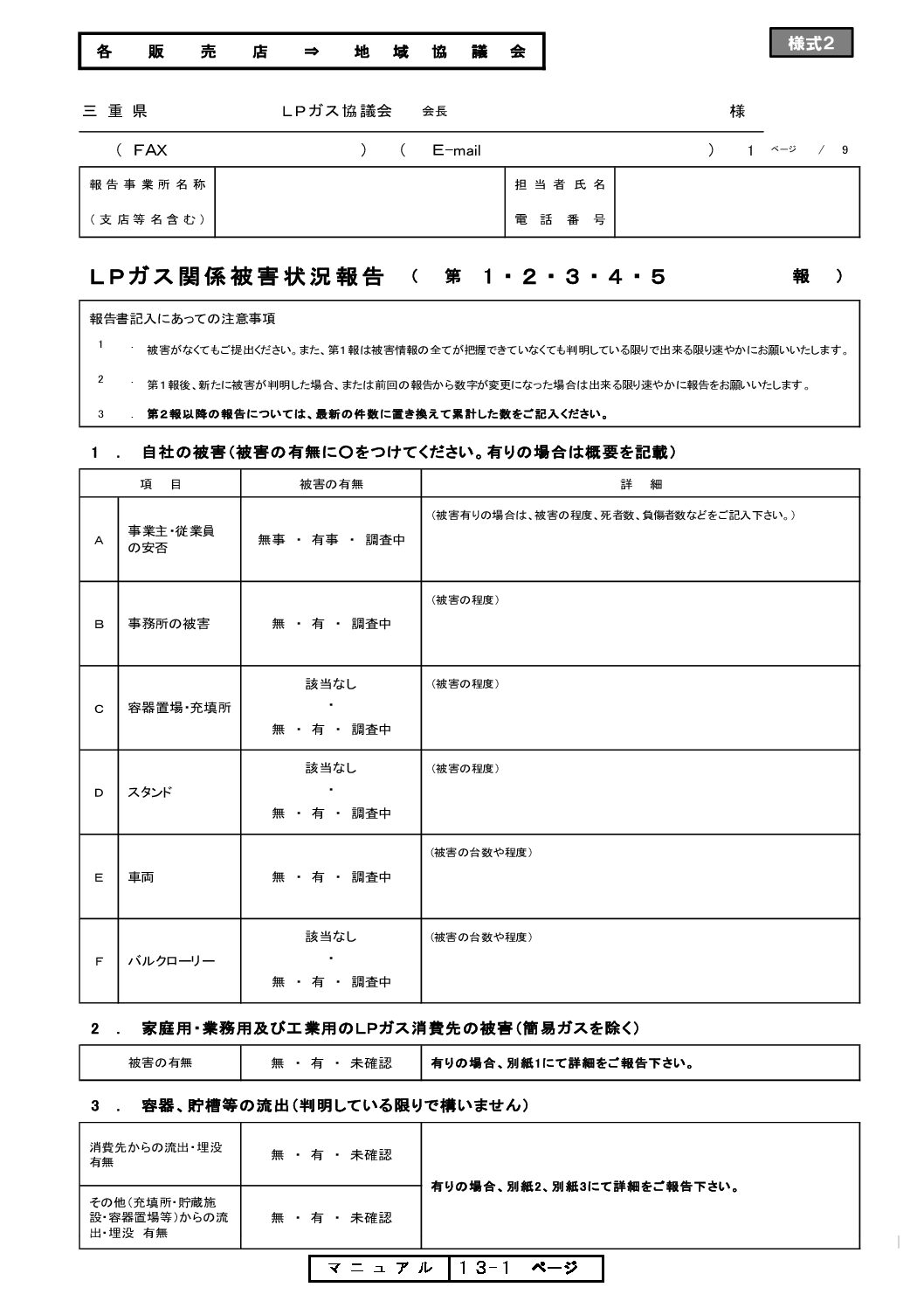 三重県ＬＰガス協会
